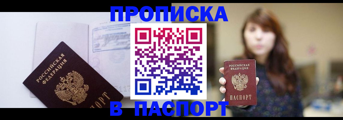 прописка гарантия в Ржеве