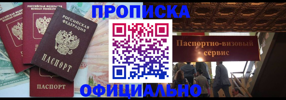 прописка законно в Ржеве